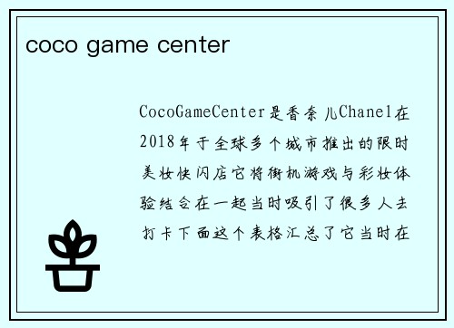 coco game center