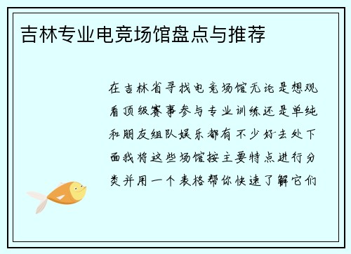 吉林专业电竞场馆盘点与推荐